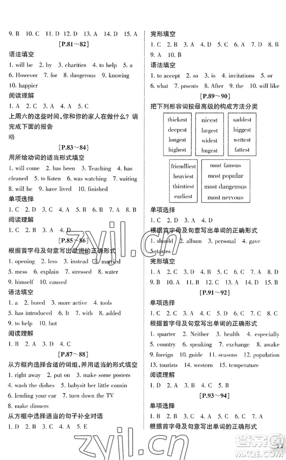 浙江少年兒童出版社2022暑假學(xué)與練八年級語文英語R人教版答案