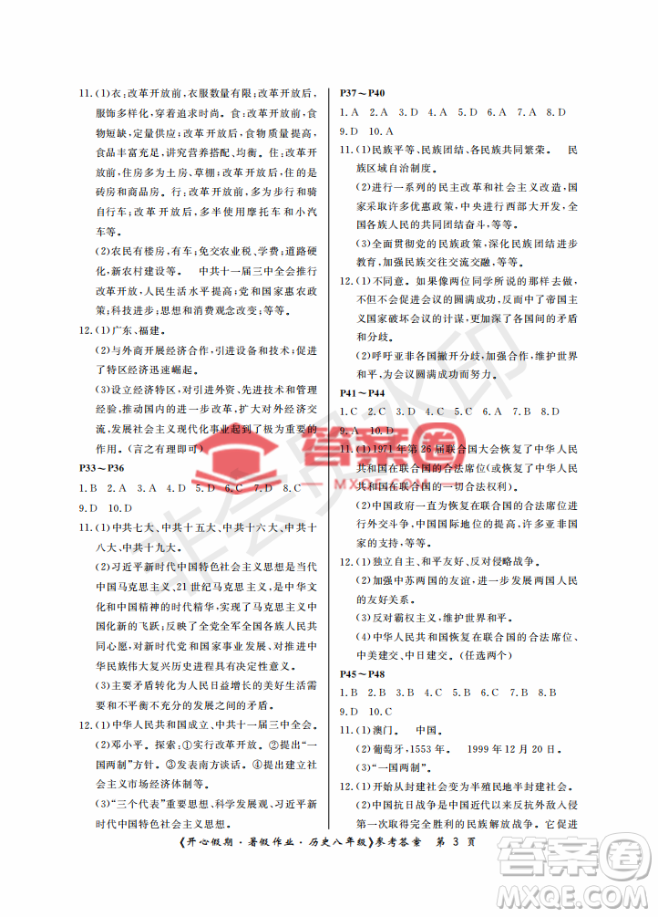 武漢出版社2022開心假期暑假作業(yè)八年級(jí)歷史人教版答案