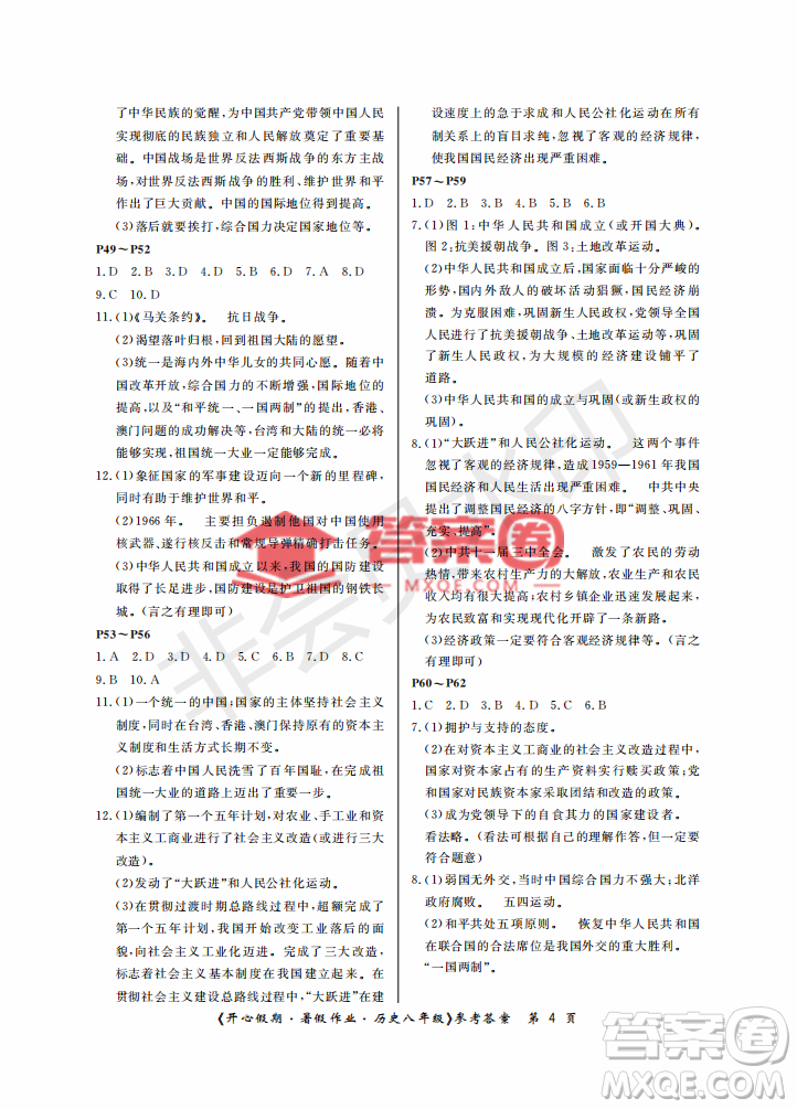 武漢出版社2022開心假期暑假作業(yè)八年級(jí)歷史人教版答案