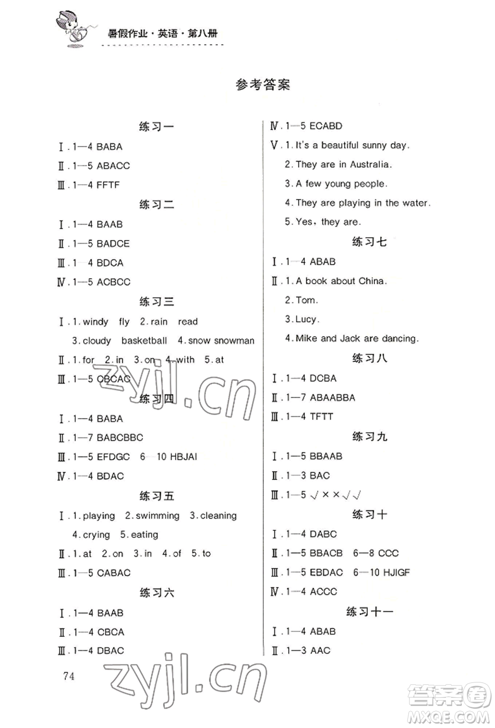 知識(shí)出版社2022暑假作業(yè)第八冊(cè)英語(yǔ)通用版參考答案
