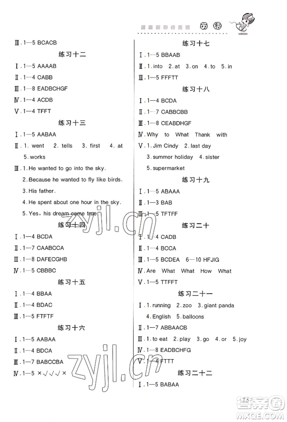 知識(shí)出版社2022暑假作業(yè)第八冊(cè)英語(yǔ)通用版參考答案