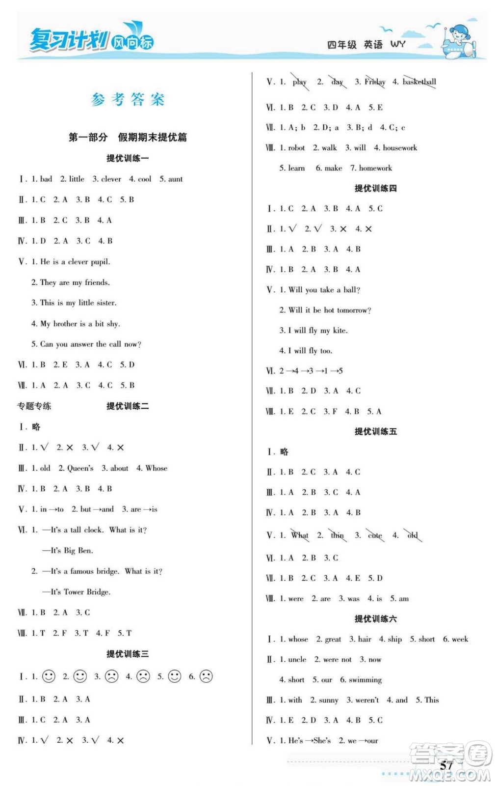 陽光出版社2022復習計劃風向標暑假四年級英語外研版答案