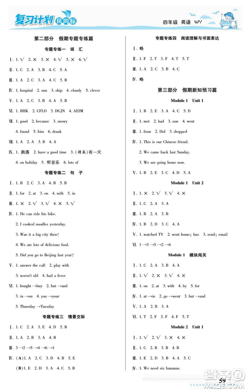 陽光出版社2022復習計劃風向標暑假四年級英語外研版答案