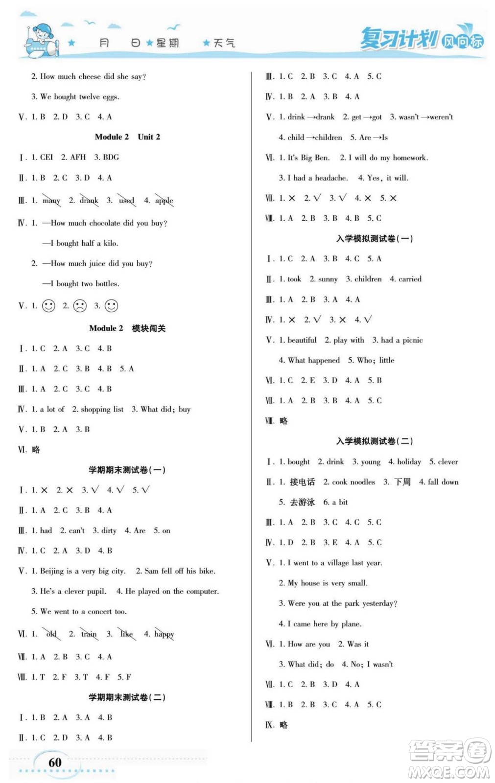 陽光出版社2022復習計劃風向標暑假四年級英語外研版答案