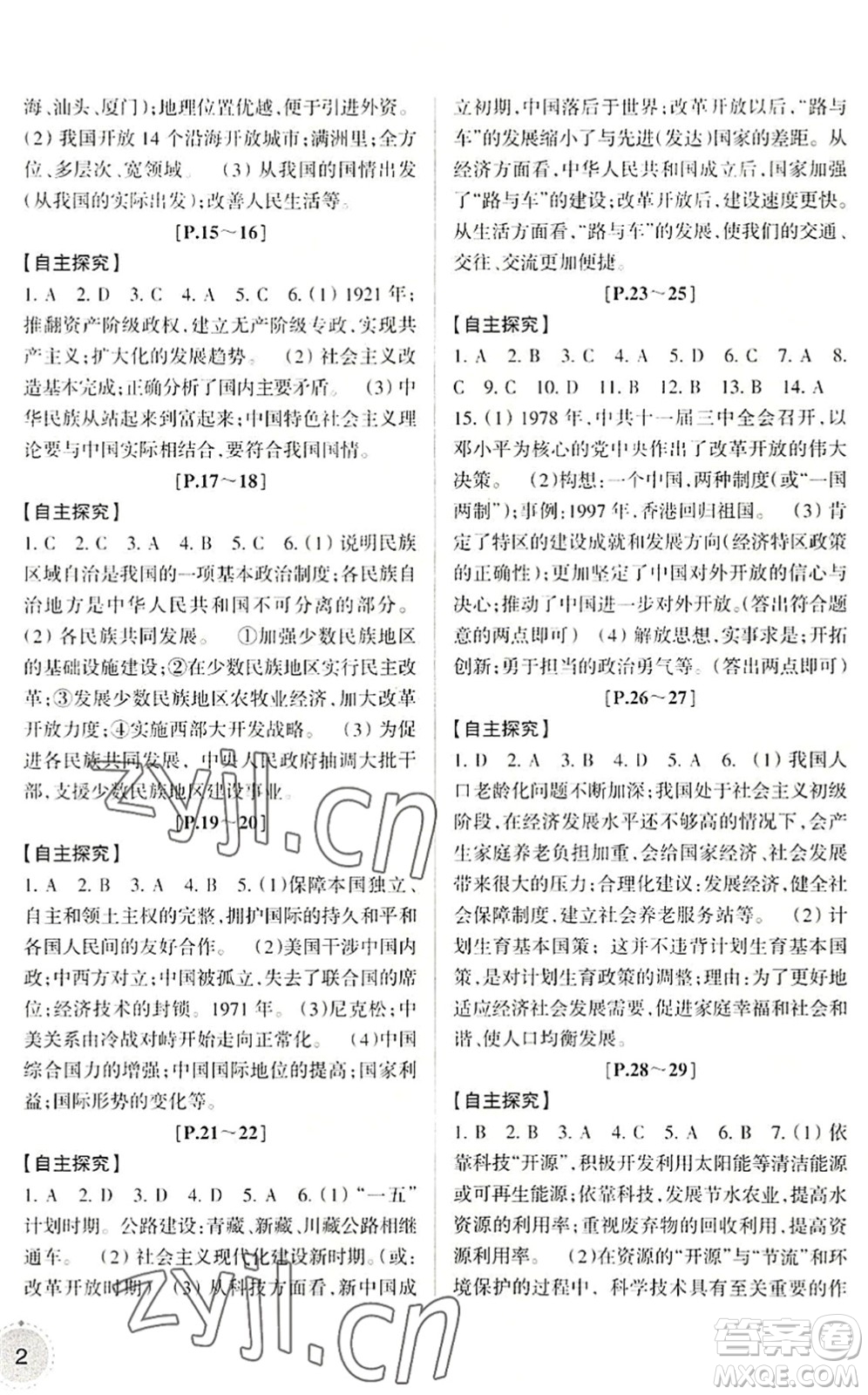 浙江少年兒童出版社2022暑假學(xué)與練八年級(jí)歷史與社會(huì)道德與法治R人教版答案