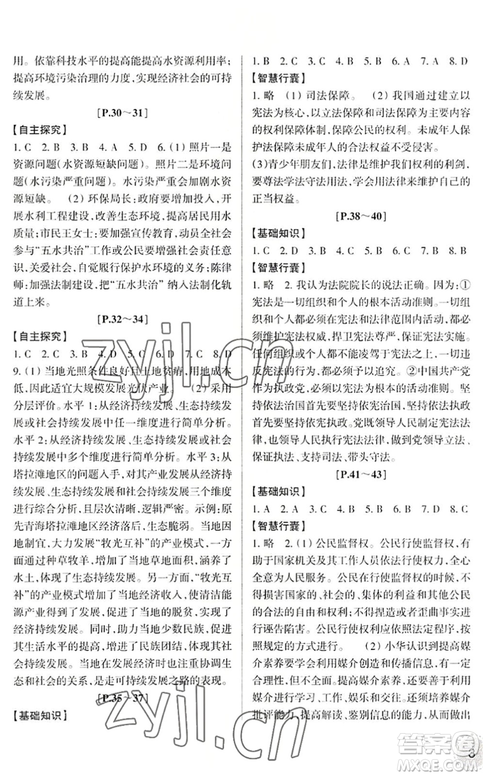 浙江少年兒童出版社2022暑假學(xué)與練八年級(jí)歷史與社會(huì)道德與法治R人教版答案