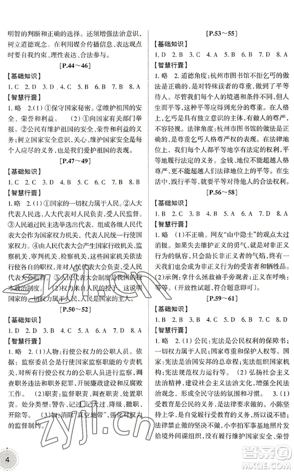 浙江少年兒童出版社2022暑假學(xué)與練八年級(jí)歷史與社會(huì)道德與法治R人教版答案