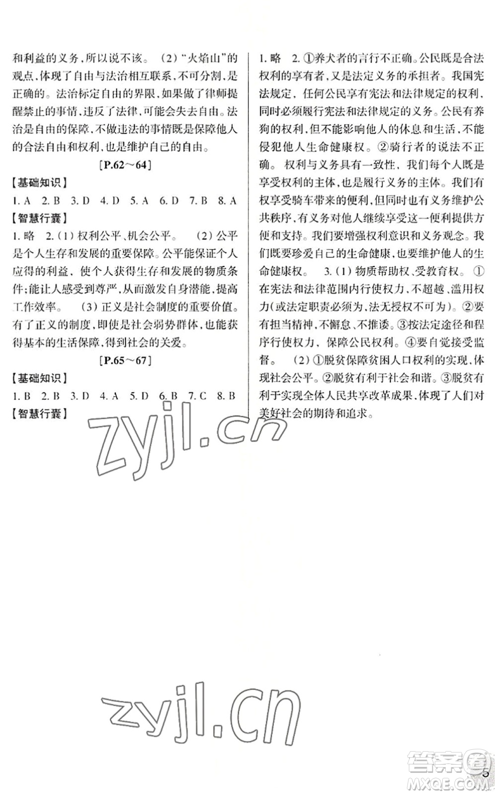 浙江少年兒童出版社2022暑假學(xué)與練八年級(jí)歷史與社會(huì)道德與法治R人教版答案