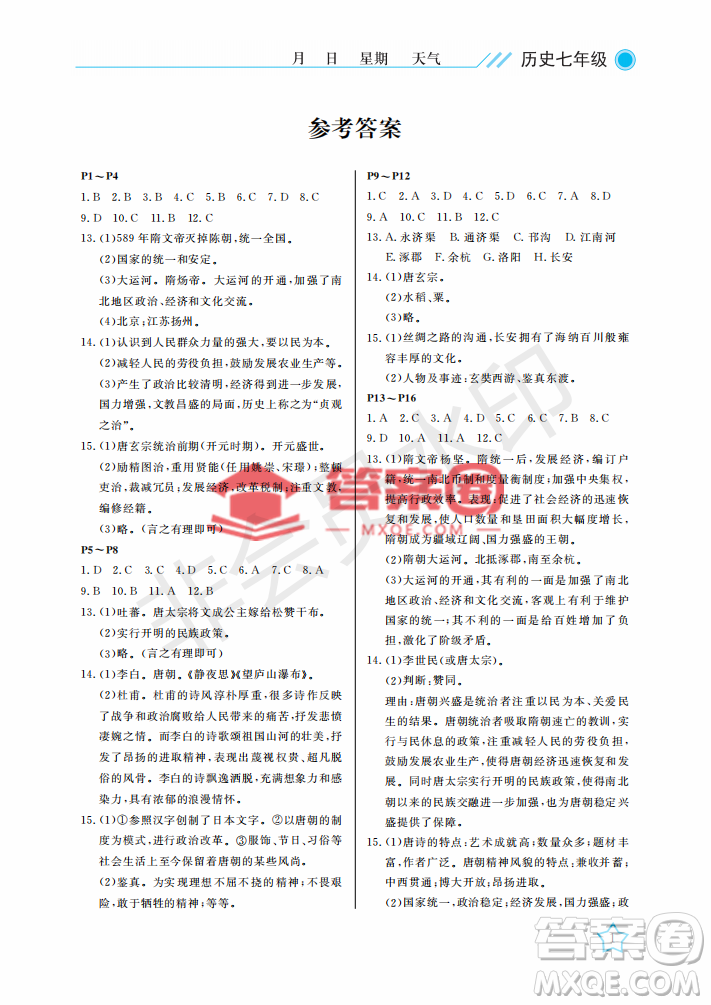 武漢出版社2022開(kāi)心假期暑假作業(yè)七年級(jí)歷史人教版答案