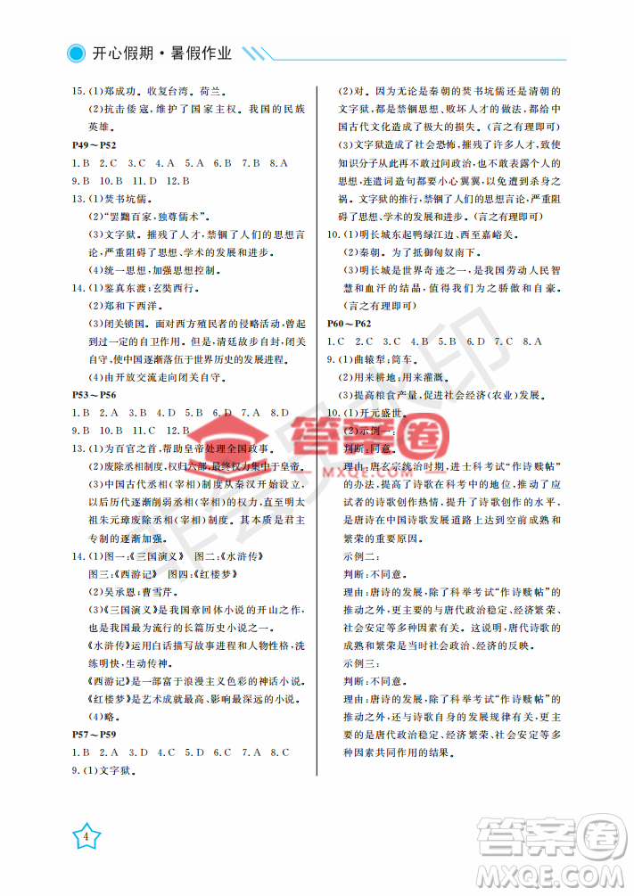 武漢出版社2022開(kāi)心假期暑假作業(yè)七年級(jí)歷史人教版答案