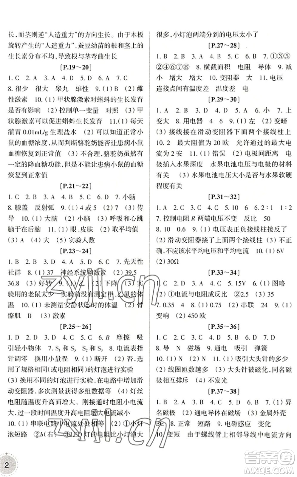 浙江少年兒童出版社2022暑假學(xué)與練八年級(jí)科學(xué)ZH浙教版答案