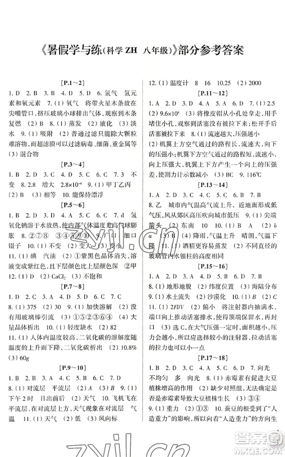 浙江少年兒童出版社2022暑假學(xué)與練八年級(jí)科學(xué)ZH浙教版答案