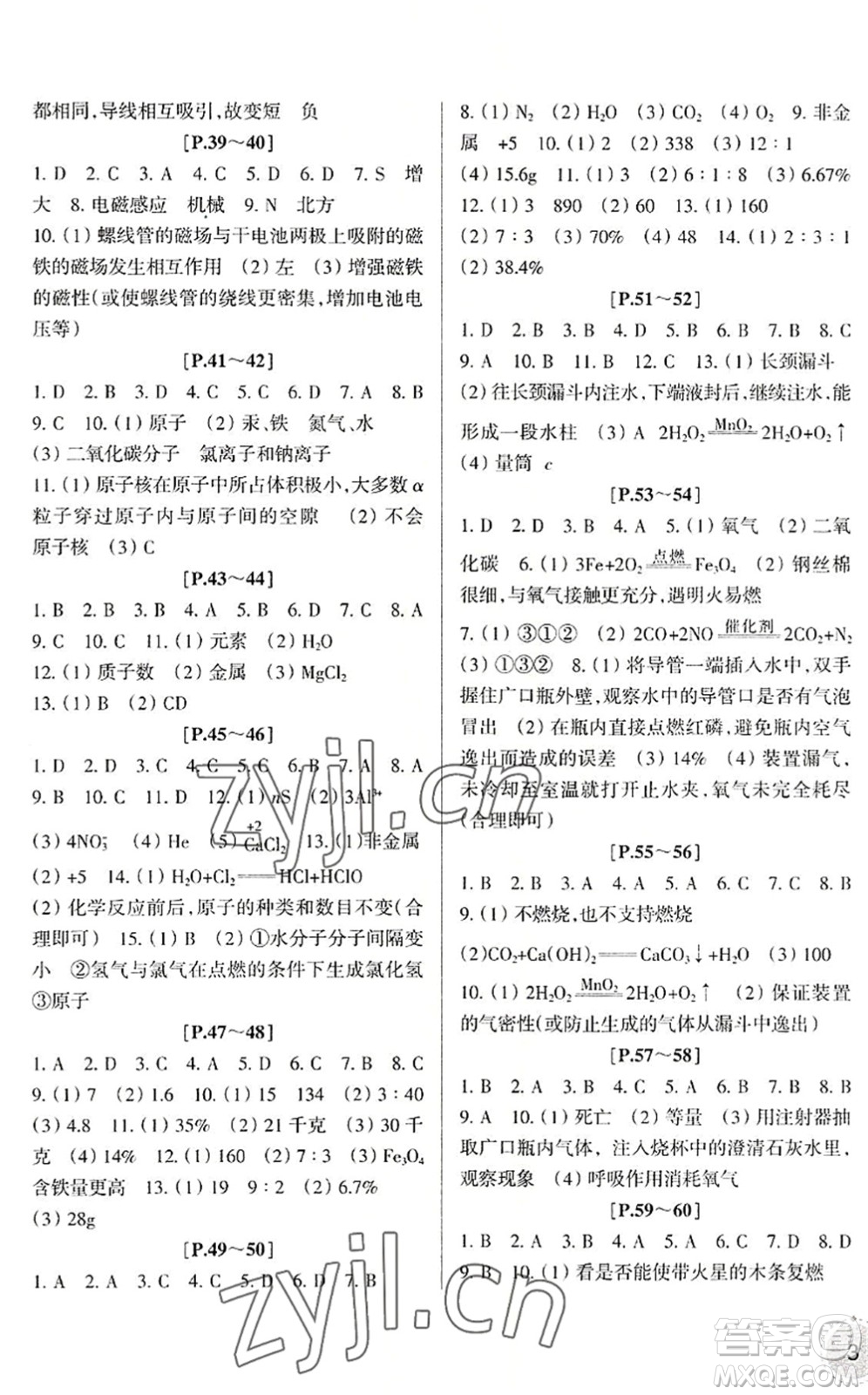 浙江少年兒童出版社2022暑假學(xué)與練八年級(jí)科學(xué)ZH浙教版答案