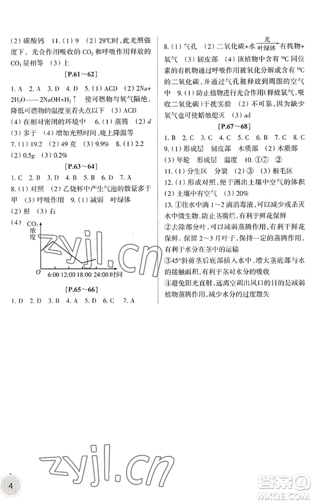 浙江少年兒童出版社2022暑假學(xué)與練八年級(jí)科學(xué)ZH浙教版答案