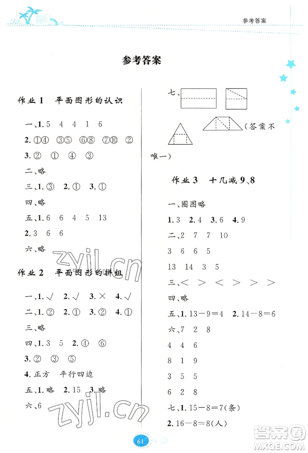 知識出版社2022暑假園地一年級數(shù)學(xué)通用版參考答案