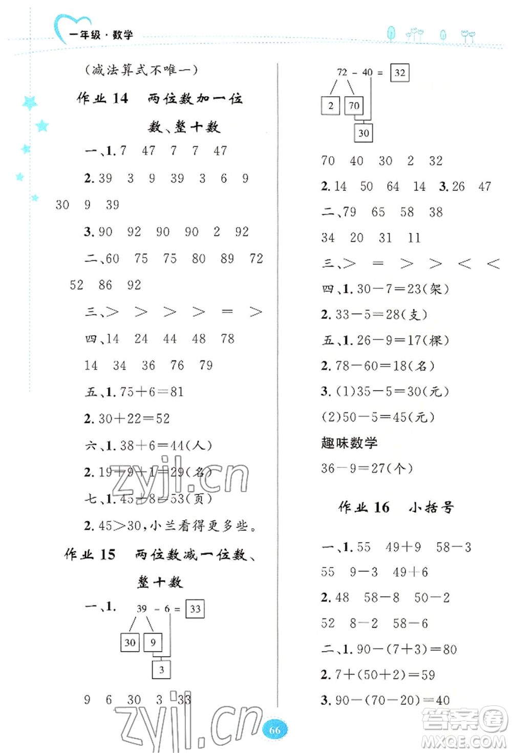 知識出版社2022暑假園地一年級數(shù)學(xué)通用版參考答案