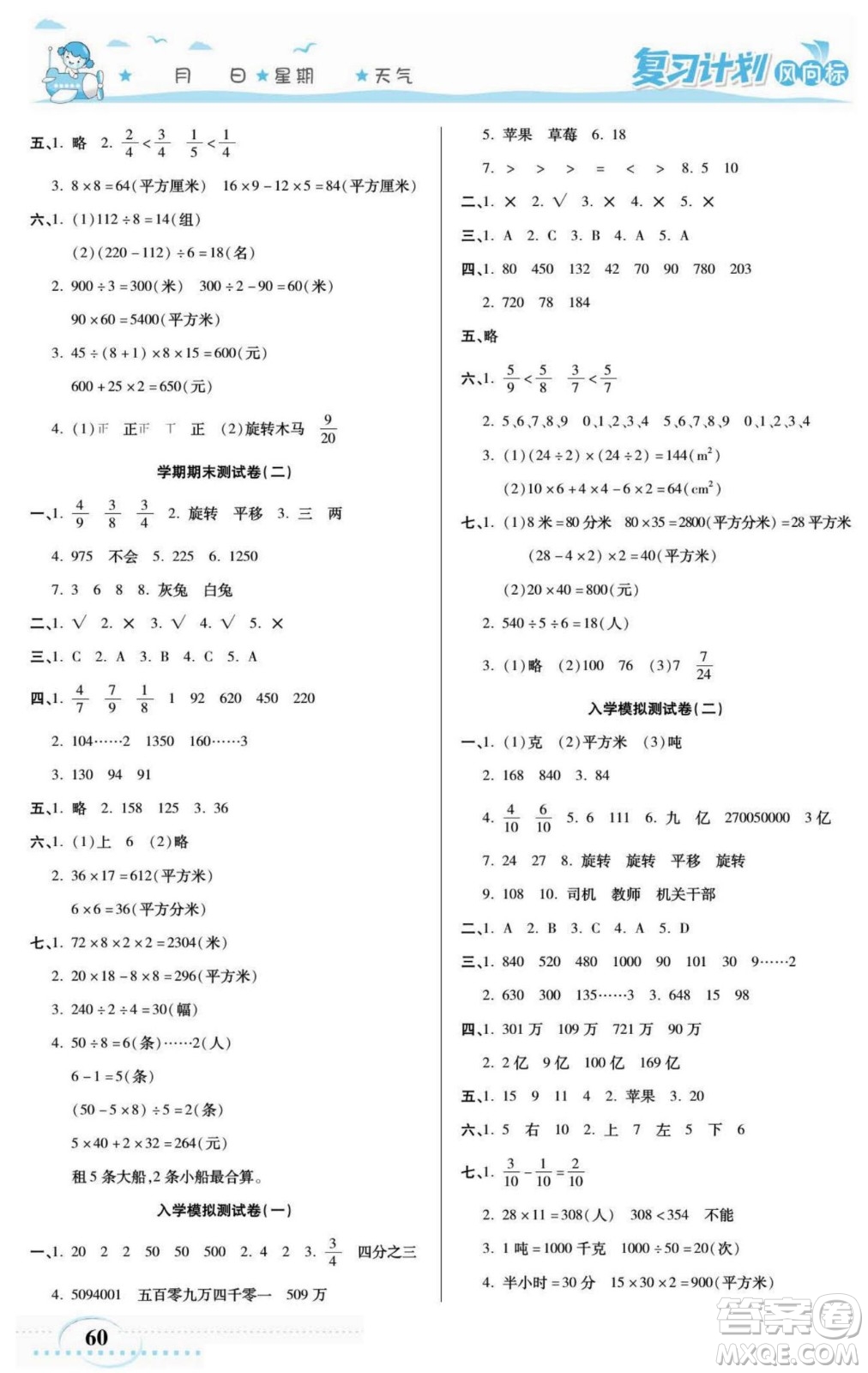 陽(yáng)光出版社2022復(fù)習(xí)計(jì)劃風(fēng)向標(biāo)暑假三年級(jí)數(shù)學(xué)北師版答案