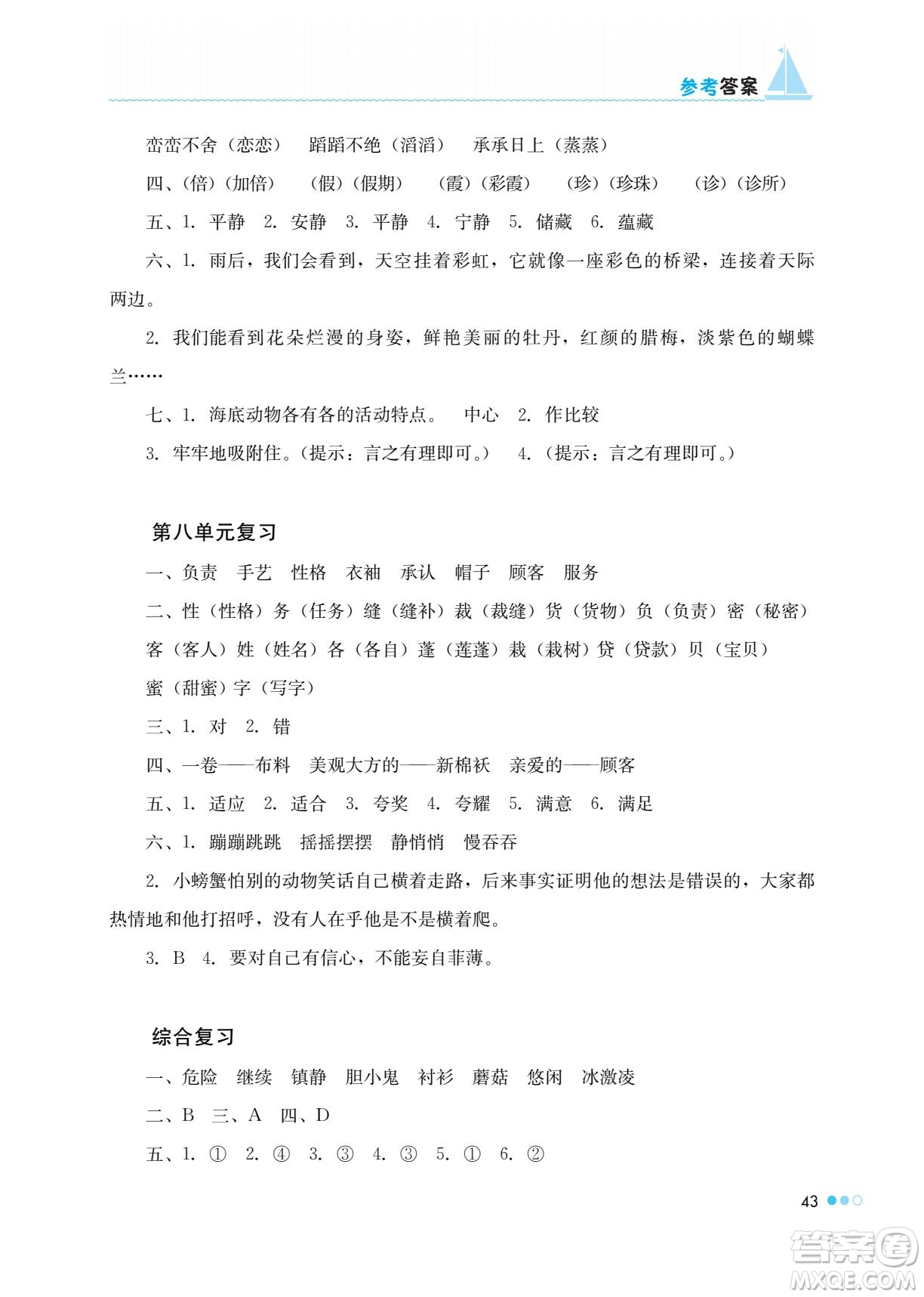湖南教育出版社2022暑假作業(yè)三年級(jí)語(yǔ)文通用版答案