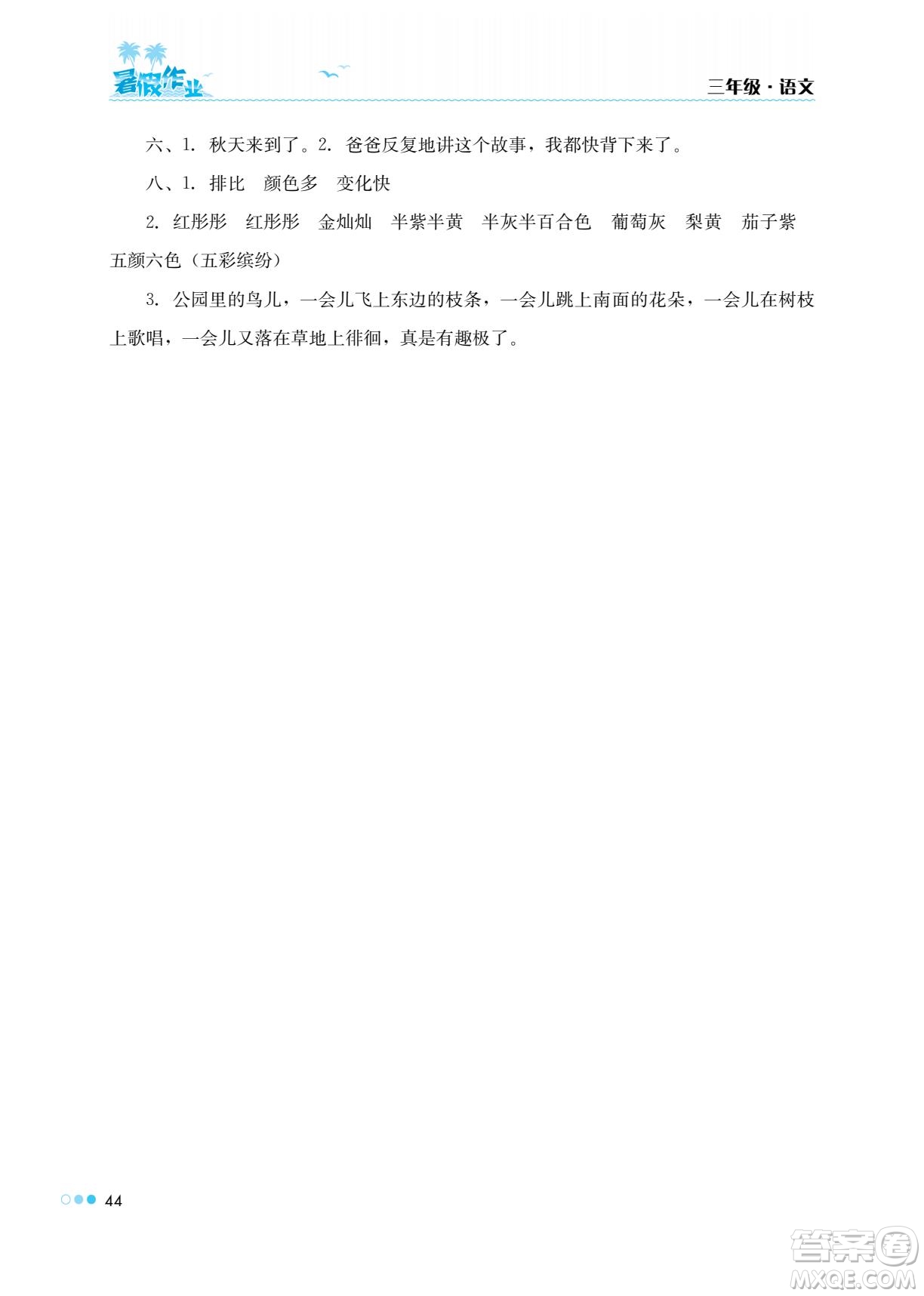 湖南教育出版社2022暑假作業(yè)三年級(jí)語(yǔ)文通用版答案