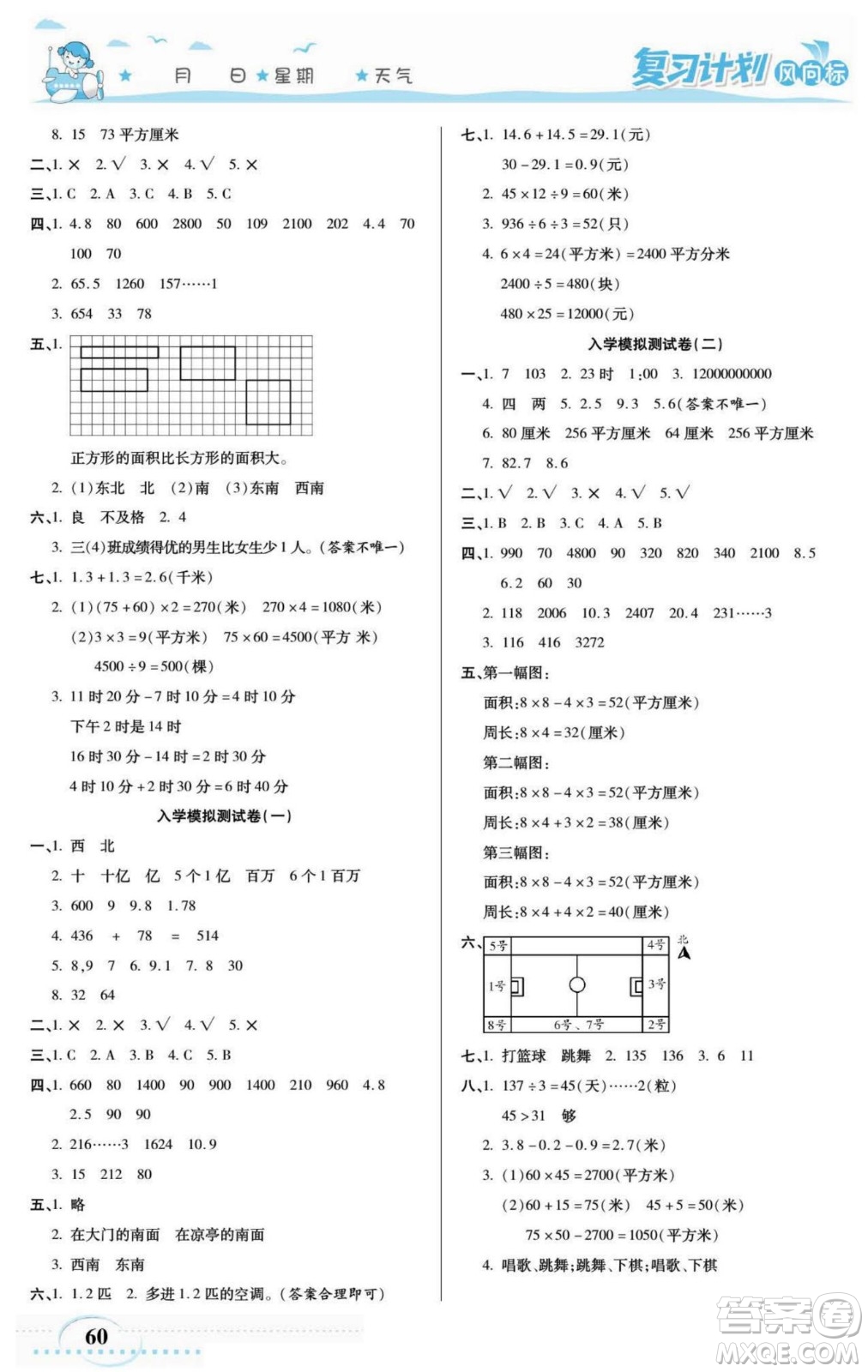 陽光出版社2022復(fù)習(xí)計(jì)劃風(fēng)向標(biāo)暑假三年級(jí)數(shù)學(xué)人教版答案