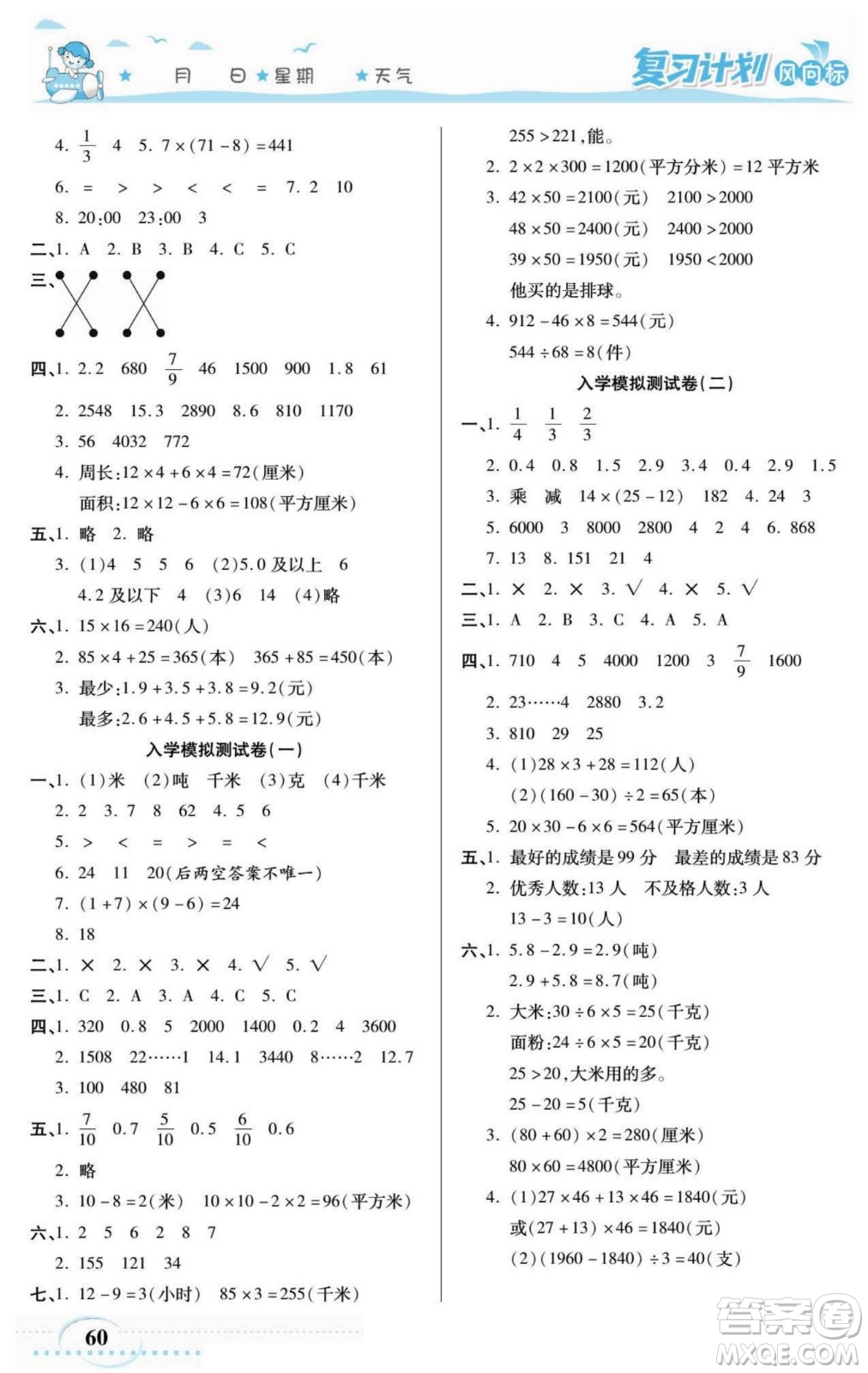 陽(yáng)光出版社2022復(fù)習(xí)計(jì)劃風(fēng)向標(biāo)暑假三年級(jí)數(shù)學(xué)蘇教版答案