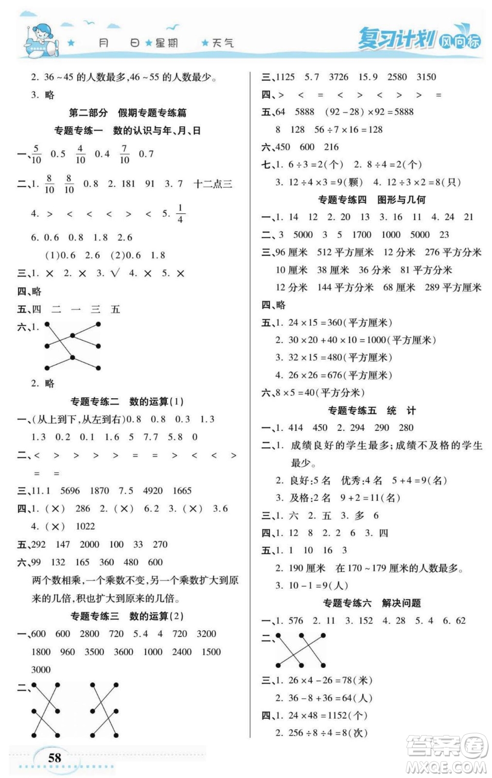 陽(yáng)光出版社2022復(fù)習(xí)計(jì)劃風(fēng)向標(biāo)暑假三年級(jí)數(shù)學(xué)蘇教版答案