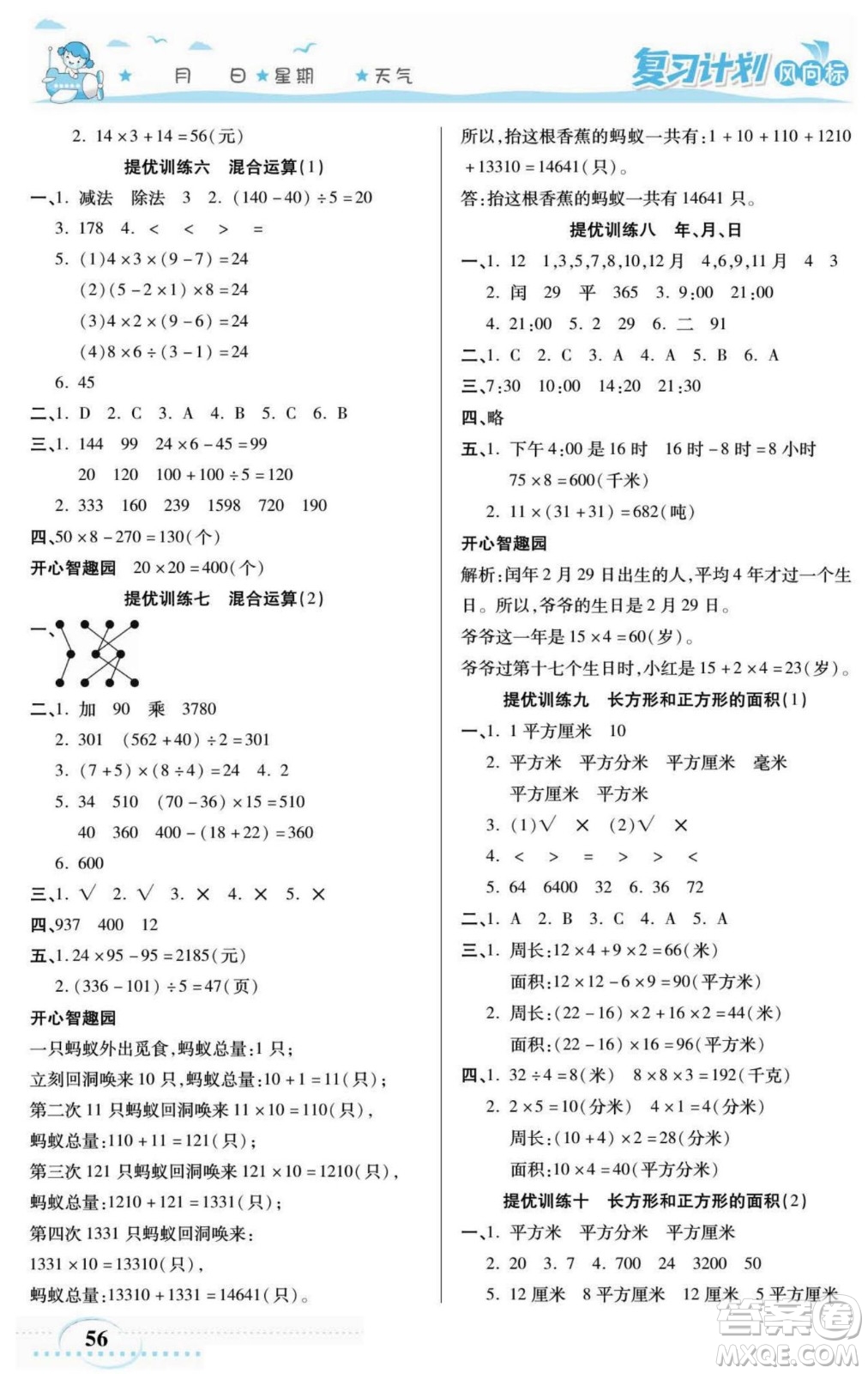 陽(yáng)光出版社2022復(fù)習(xí)計(jì)劃風(fēng)向標(biāo)暑假三年級(jí)數(shù)學(xué)蘇教版答案