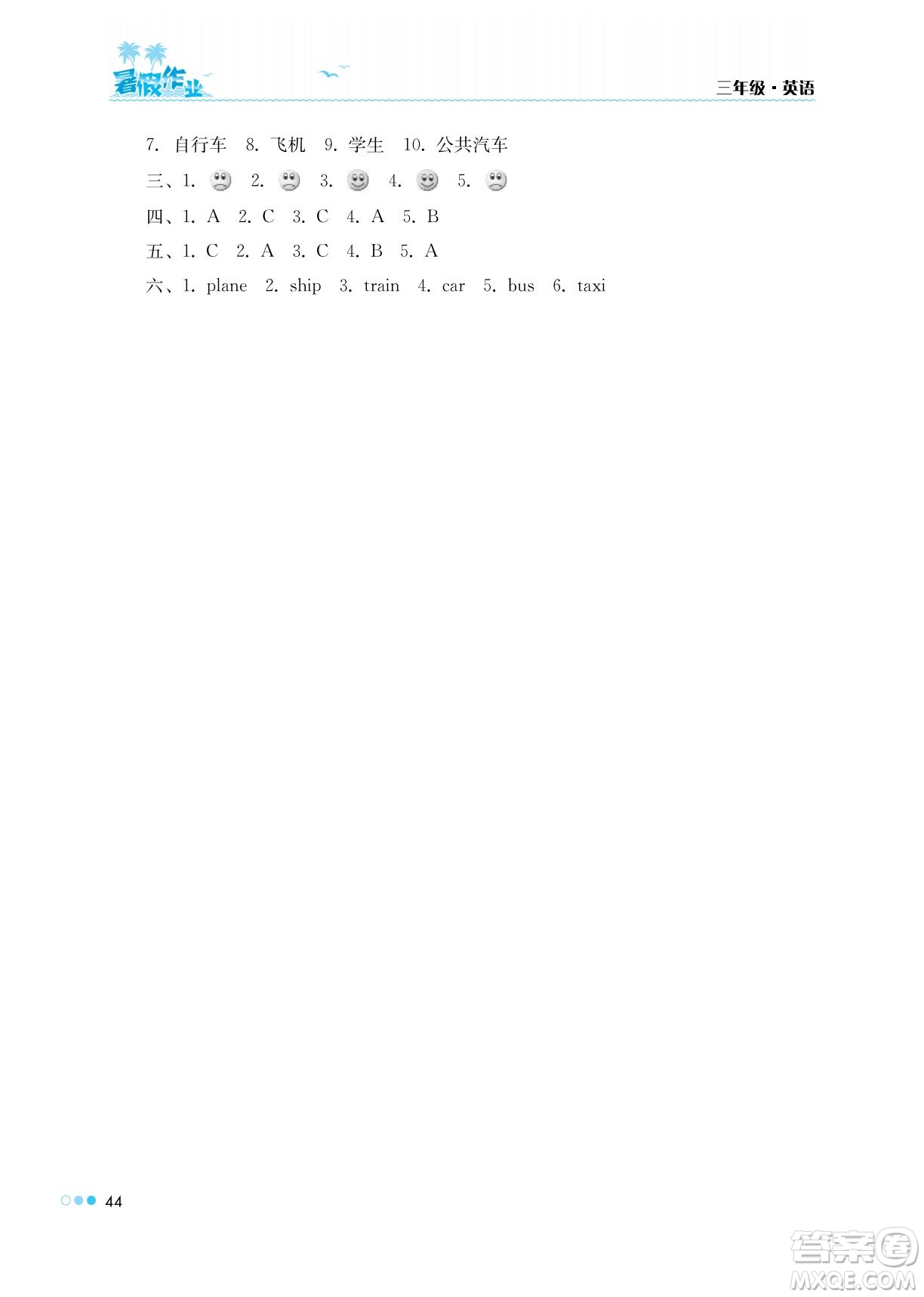 湖南教育出版社2022暑假作業(yè)三年級(jí)英語通用版答案
