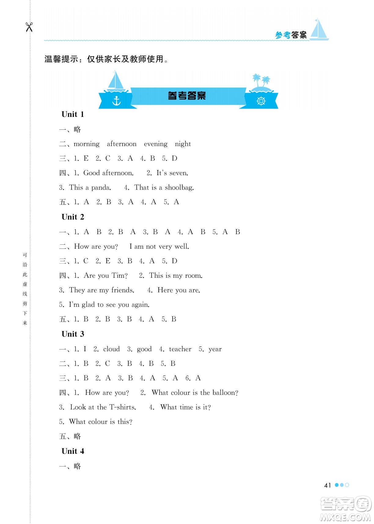 湖南教育出版社2022暑假作業(yè)三年級(jí)英語通用版答案