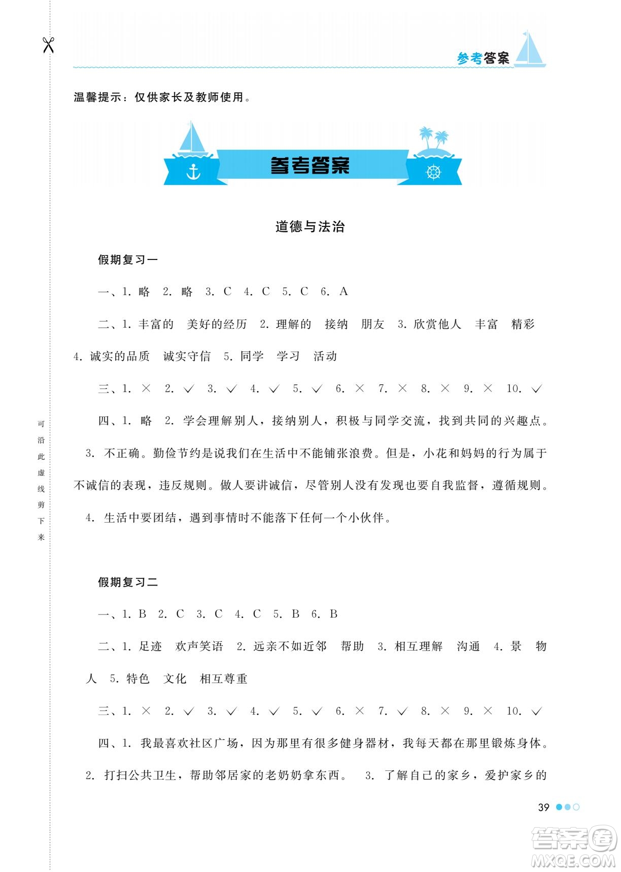 湖南教育出版社2022暑假作業(yè)三年級綜合通用版答案