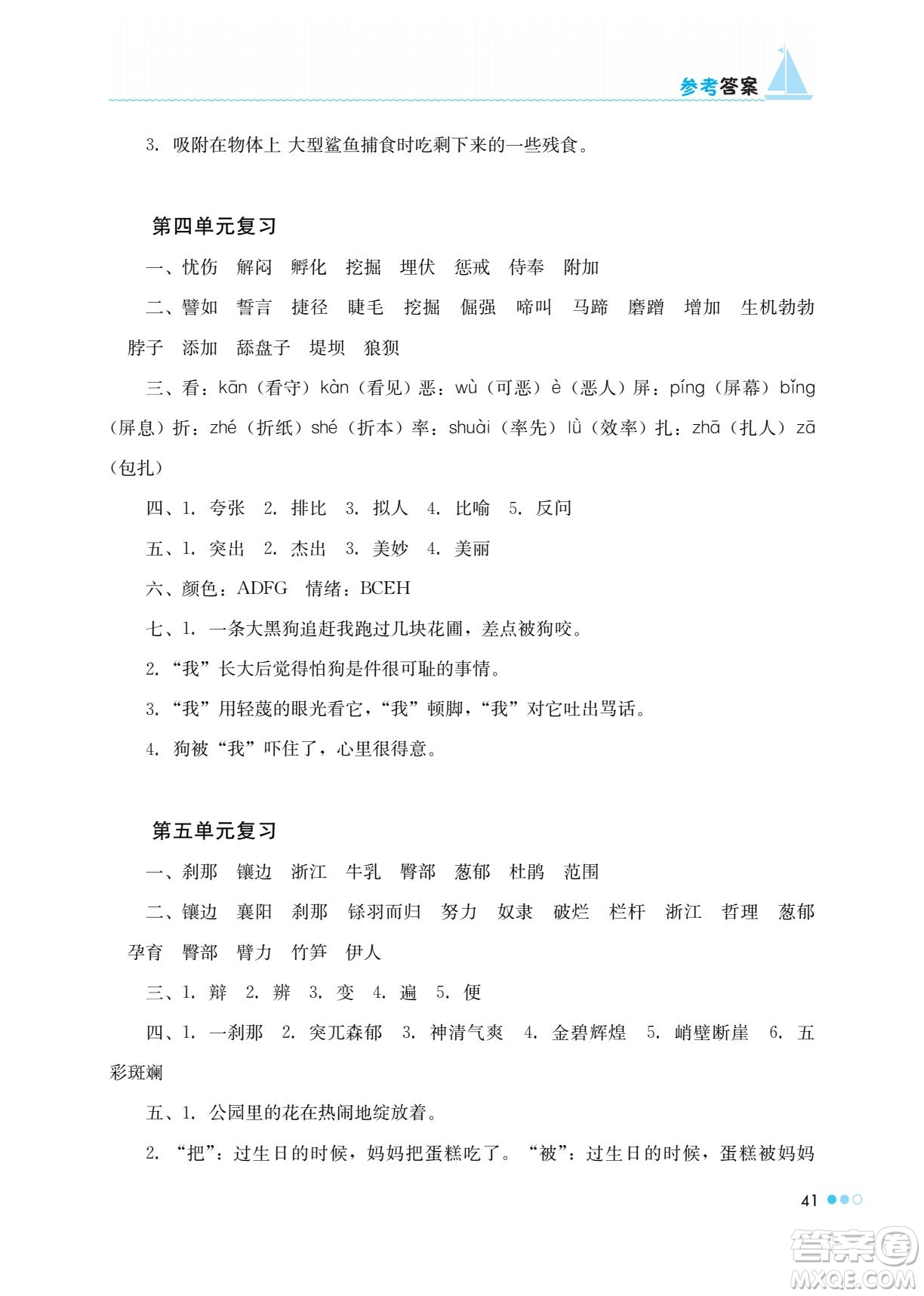 湖南教育出版社2022暑假作業(yè)四年級語文通用版答案