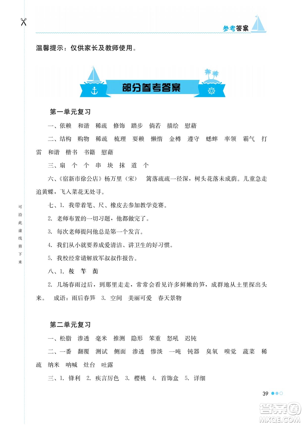 湖南教育出版社2022暑假作業(yè)四年級語文通用版答案