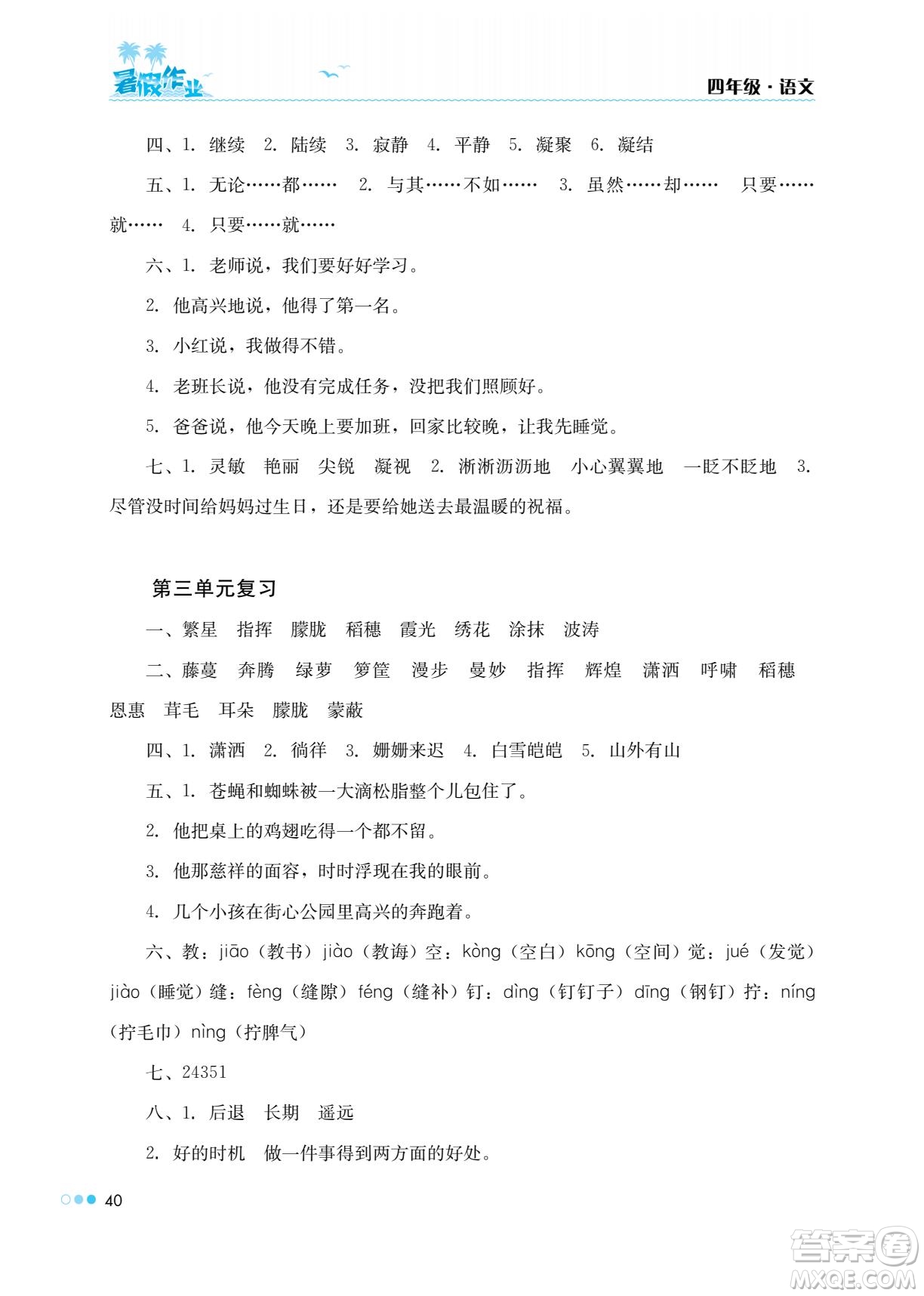 湖南教育出版社2022暑假作業(yè)四年級語文通用版答案