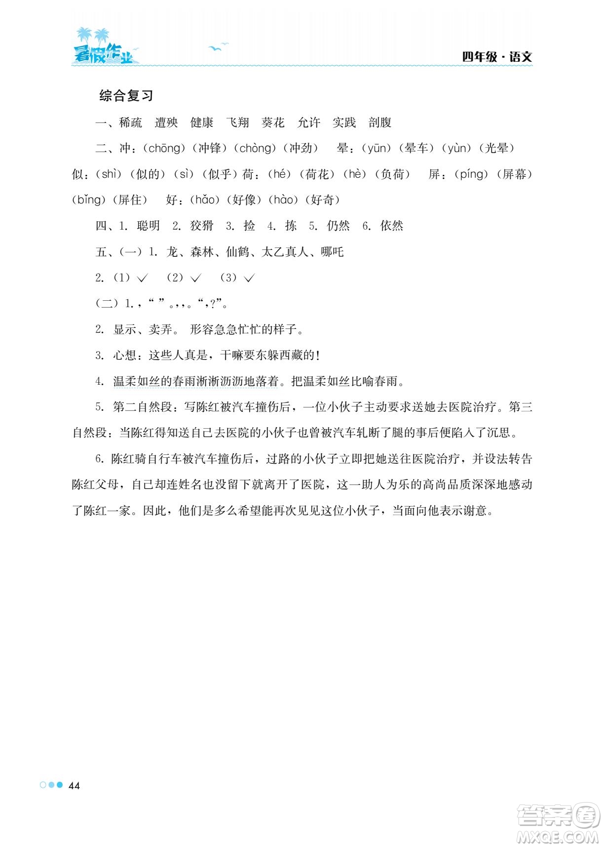 湖南教育出版社2022暑假作業(yè)四年級語文通用版答案