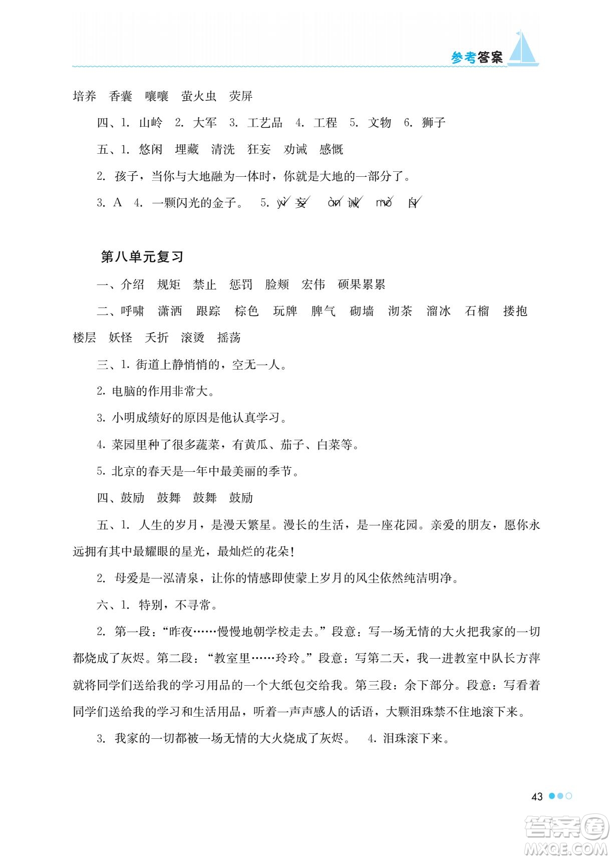 湖南教育出版社2022暑假作業(yè)四年級語文通用版答案