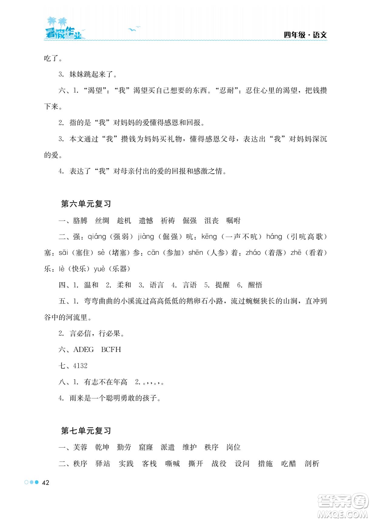 湖南教育出版社2022暑假作業(yè)四年級語文通用版答案