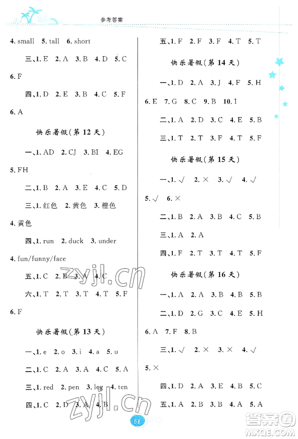 知識(shí)出版社2022暑假天地三年級(jí)英語(yǔ)通用版參考答案
