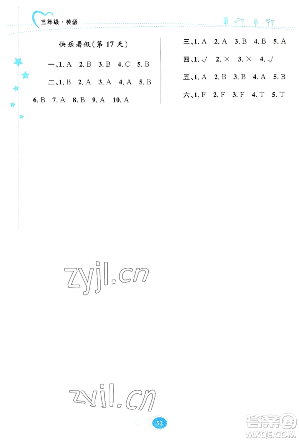 知識(shí)出版社2022暑假天地三年級(jí)英語(yǔ)通用版參考答案