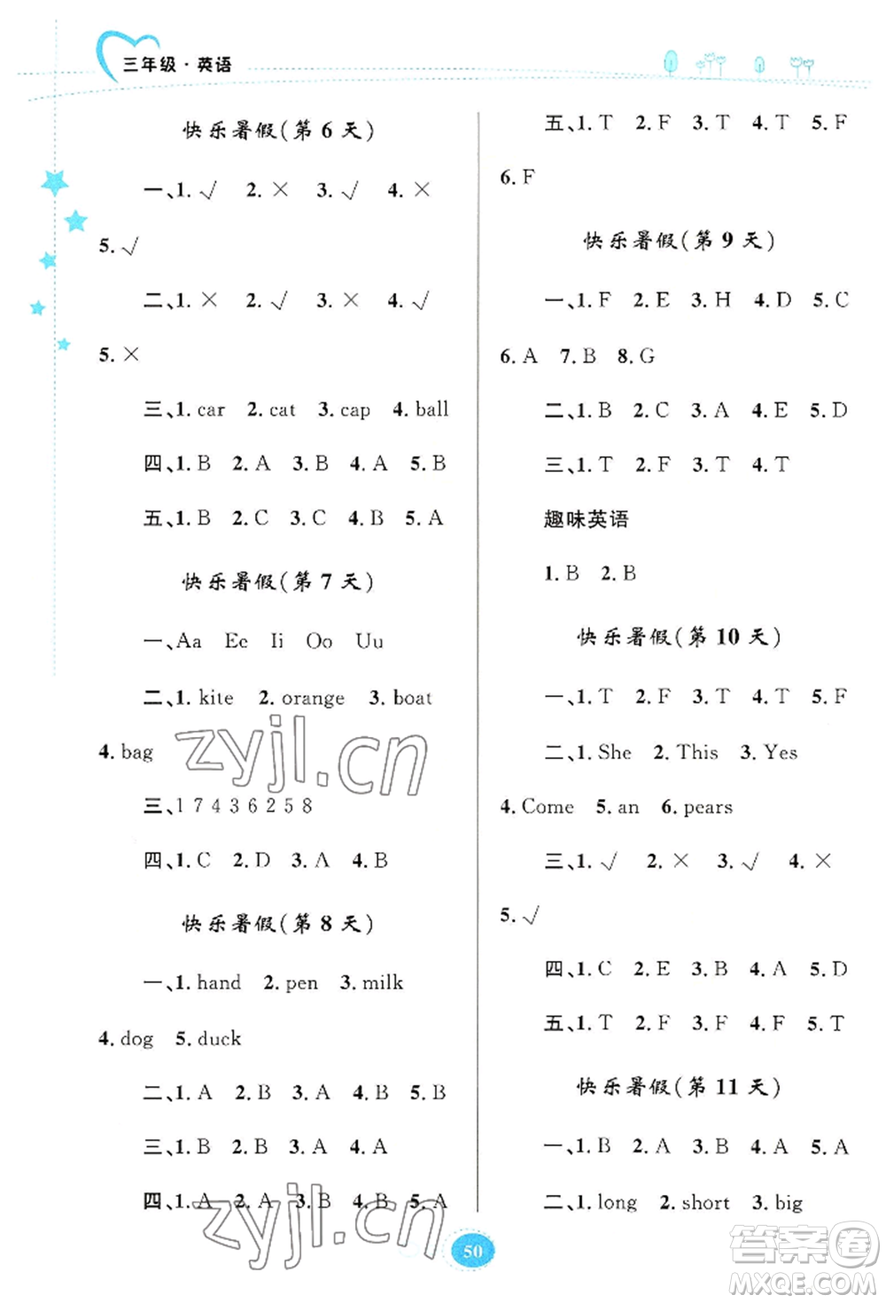 知識(shí)出版社2022暑假天地三年級(jí)英語(yǔ)通用版參考答案