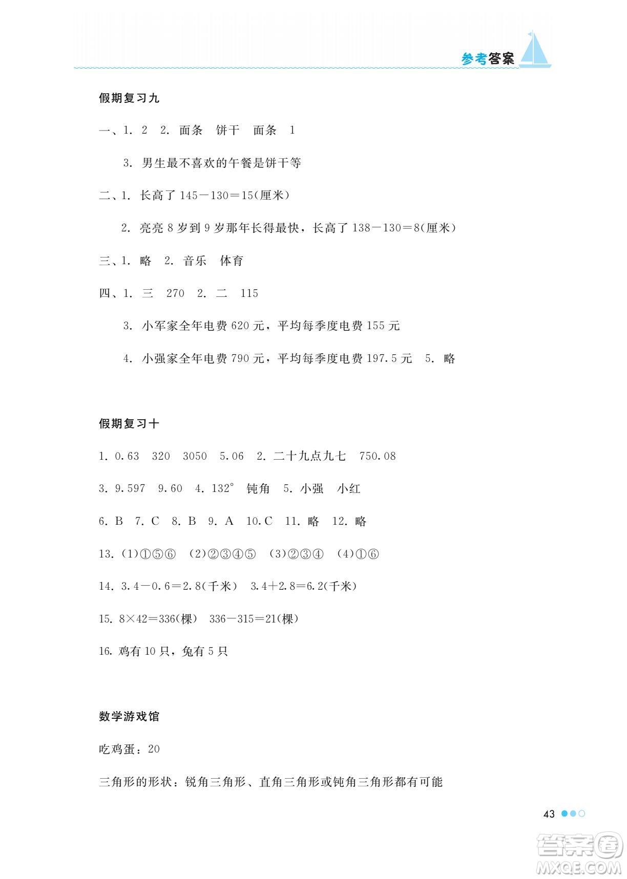 湖南教育出版社2022暑假作業(yè)四年級(jí)數(shù)學(xué)通用版答案
