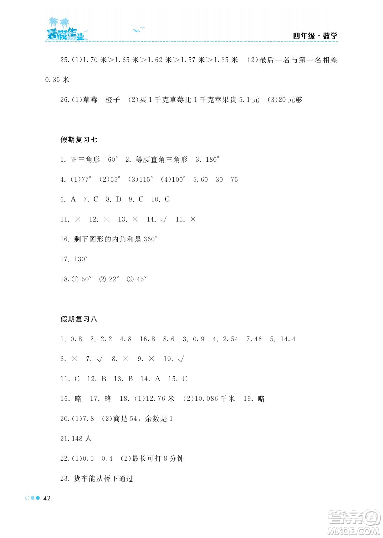 湖南教育出版社2022暑假作業(yè)四年級(jí)數(shù)學(xué)通用版答案