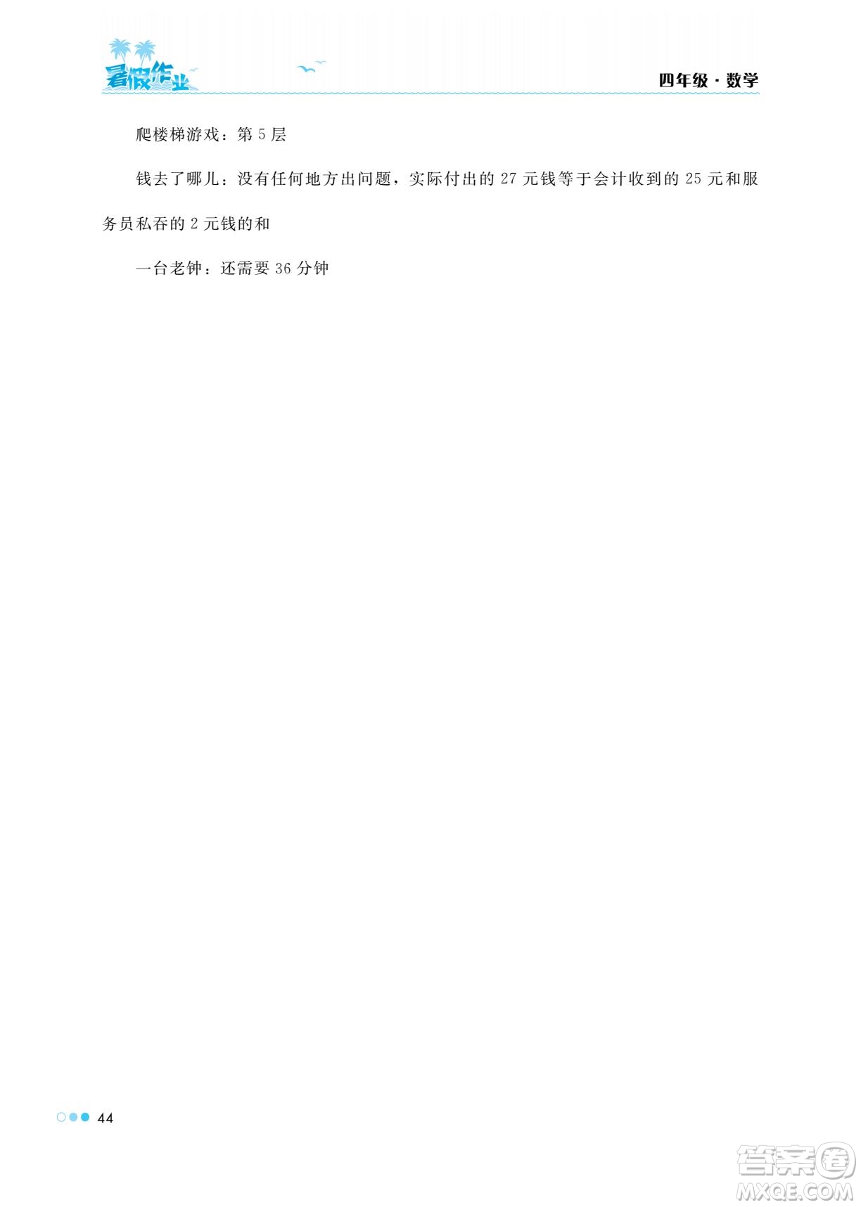湖南教育出版社2022暑假作業(yè)四年級(jí)數(shù)學(xué)通用版答案