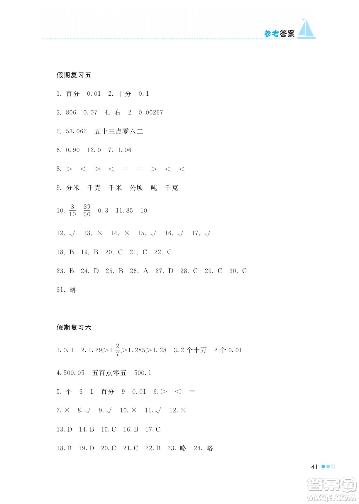 湖南教育出版社2022暑假作業(yè)四年級(jí)數(shù)學(xué)通用版答案