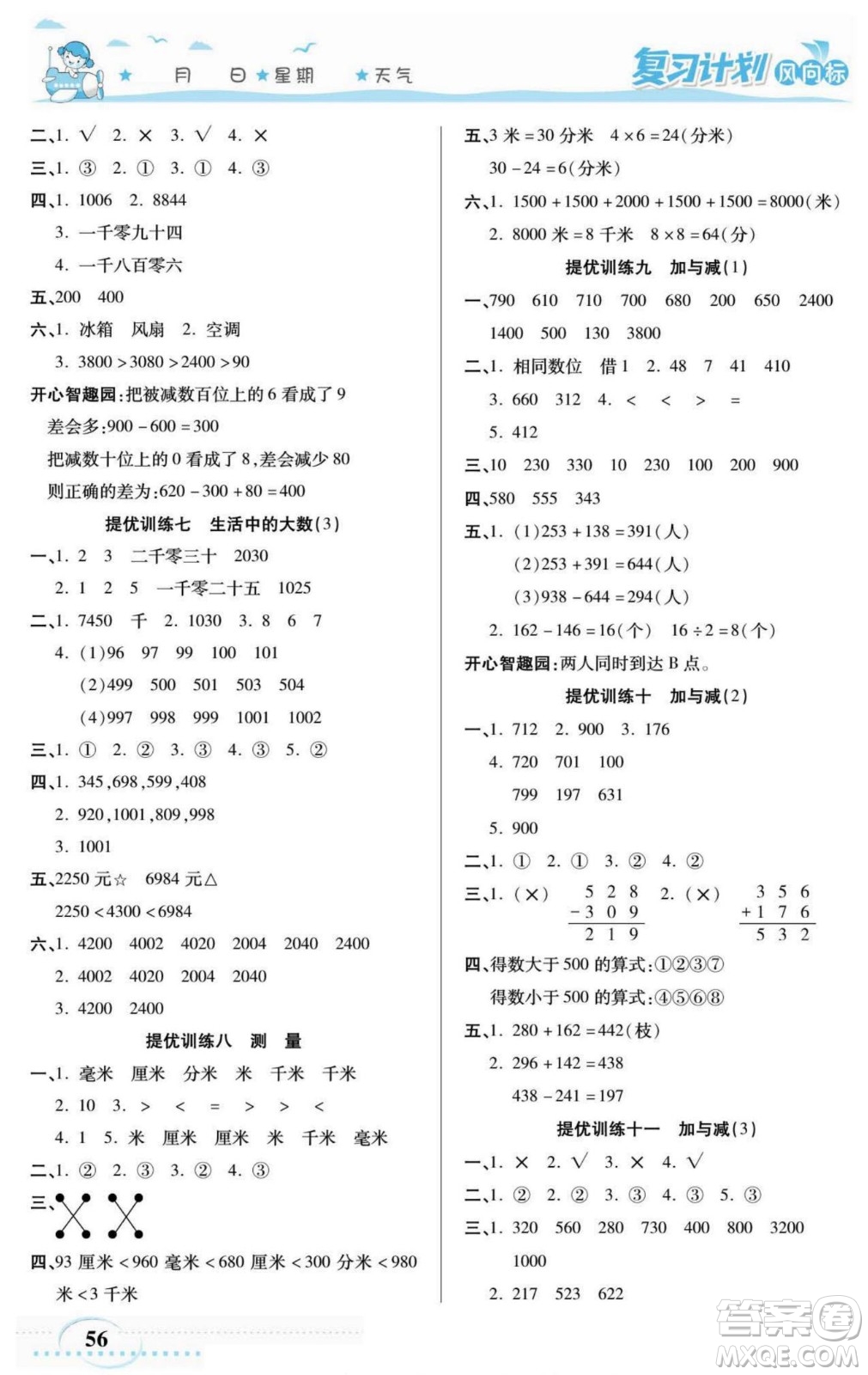 陽光出版社2022復(fù)習(xí)計劃風(fēng)向標(biāo)暑假二年級數(shù)學(xué)北師版答案