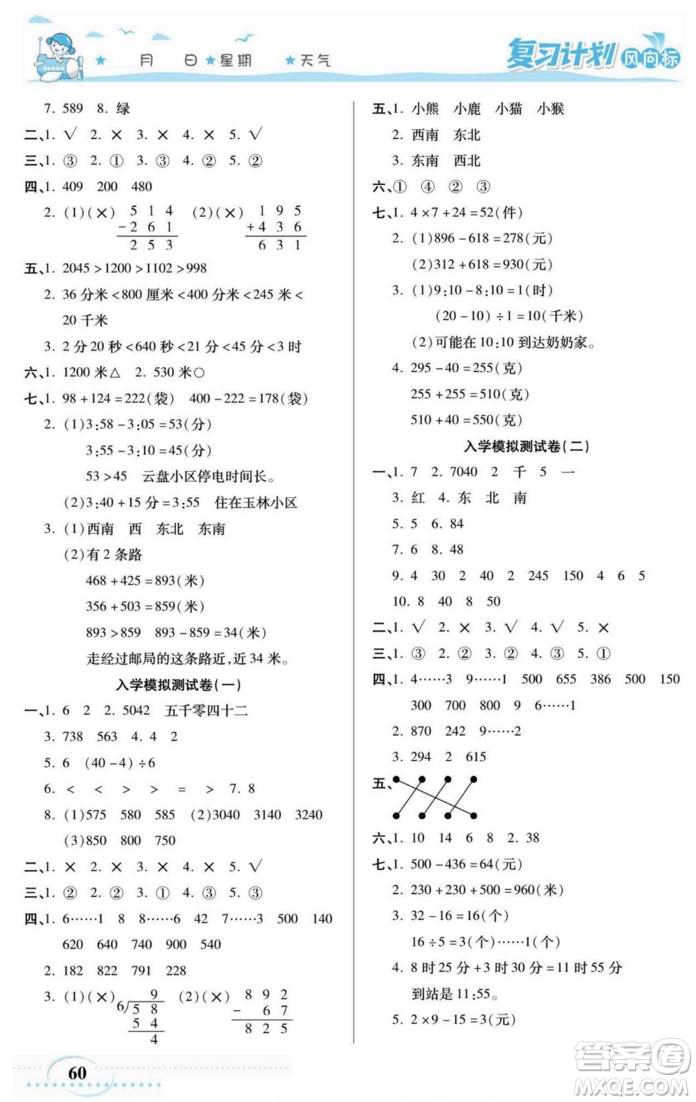 陽光出版社2022復(fù)習(xí)計劃風(fēng)向標(biāo)暑假二年級數(shù)學(xué)北師版答案