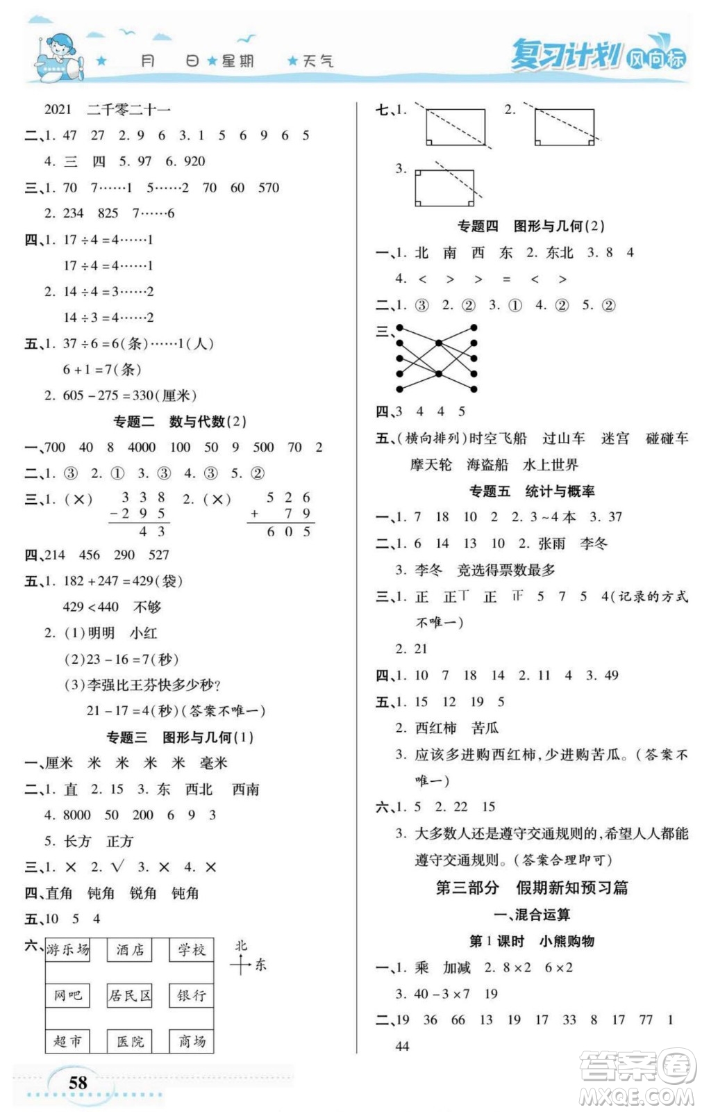 陽光出版社2022復(fù)習(xí)計劃風(fēng)向標(biāo)暑假二年級數(shù)學(xué)北師版答案