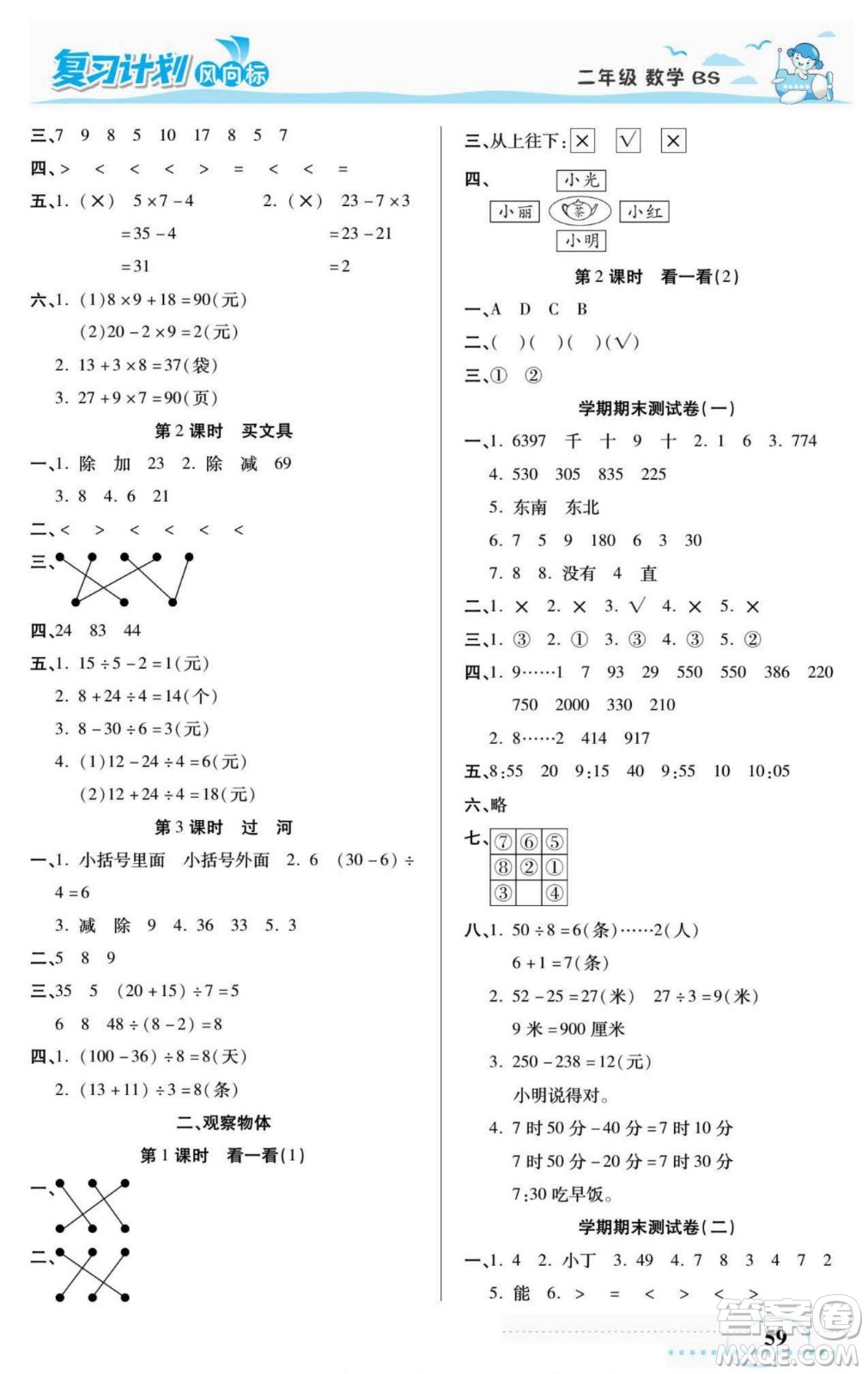 陽光出版社2022復(fù)習(xí)計劃風(fēng)向標(biāo)暑假二年級數(shù)學(xué)北師版答案