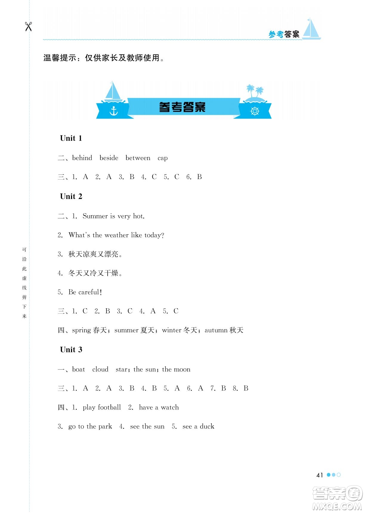 湖南教育出版社2022暑假作業(yè)四年級(jí)英語(yǔ)通用版答案