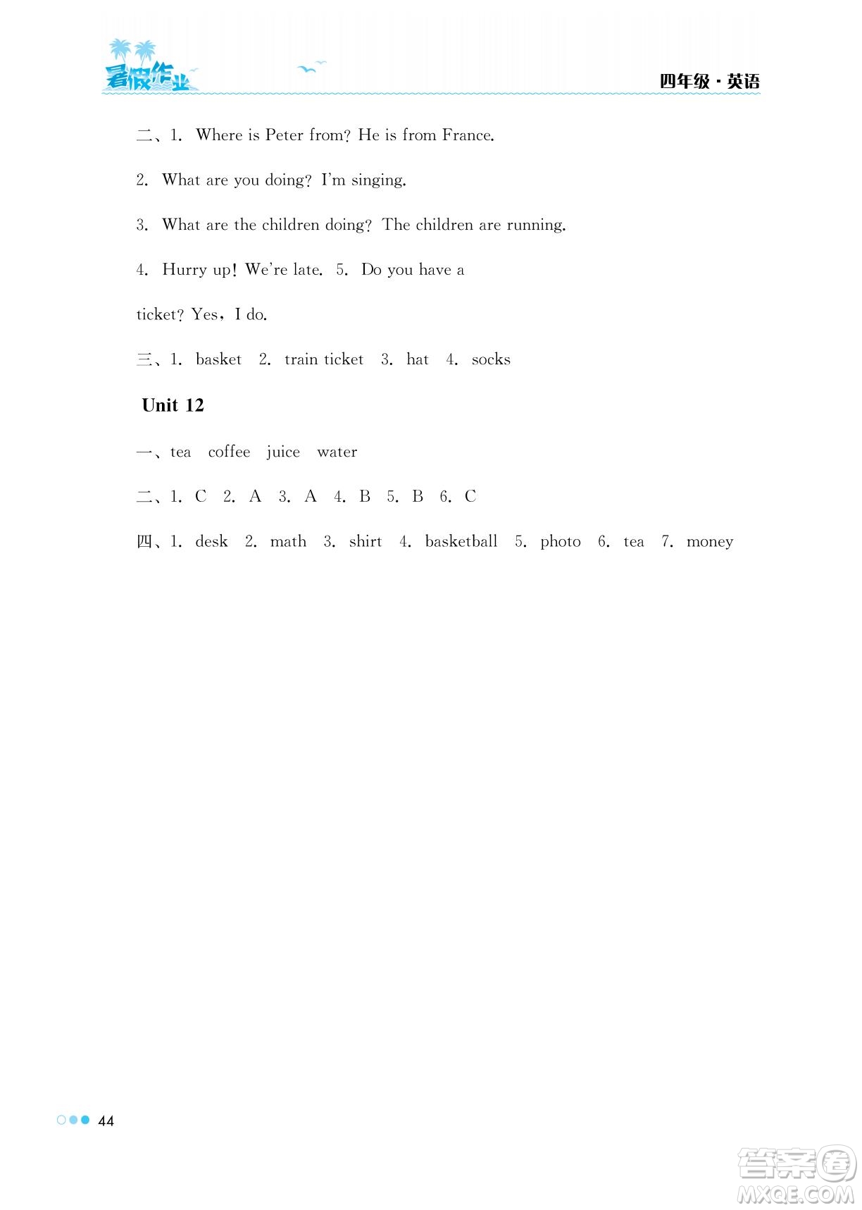 湖南教育出版社2022暑假作業(yè)四年級(jí)英語(yǔ)通用版答案