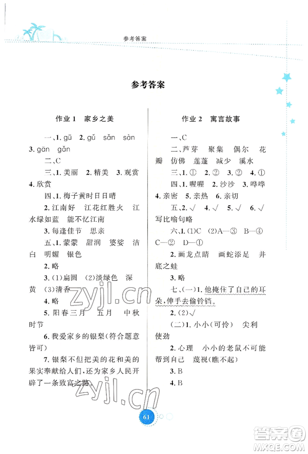 知識(shí)出版社2022暑假園地三年級(jí)語文通用版參考答案